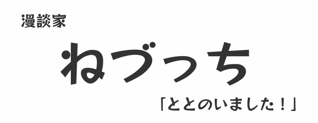 ねづっちの漫談＋なぞかけ教室