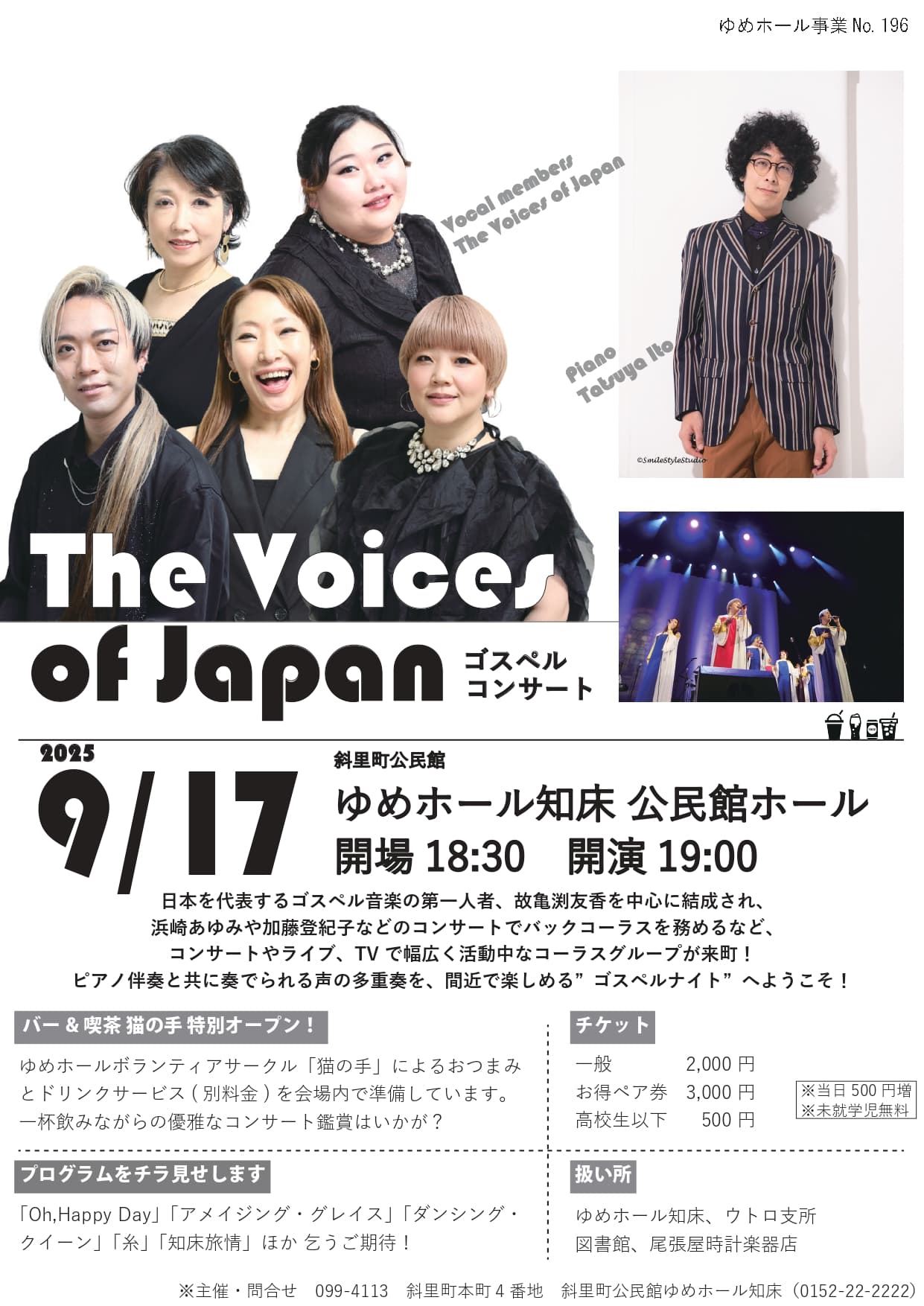 The Voices of Japan ゴスペルコンサート チラシ