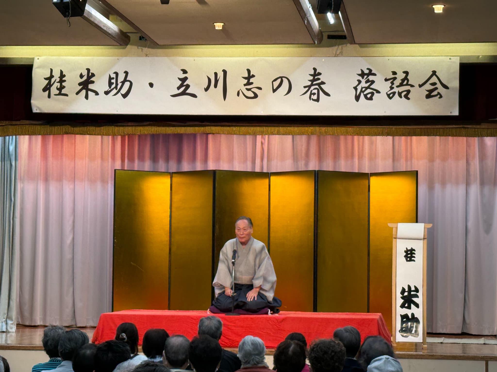 米助・志の春 落語会 公演写真1